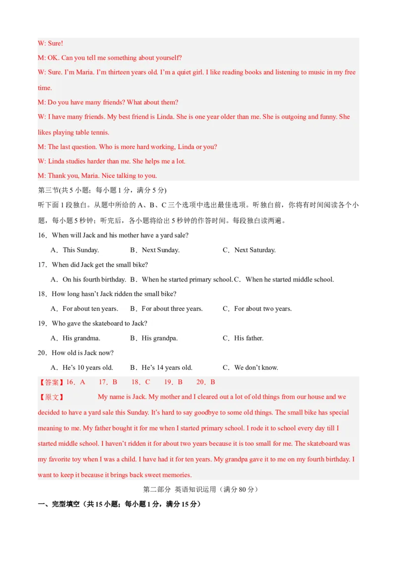 Unit10（单元测试&middot;提升卷）（教师版)_新人教八下资料包_00、更新资料3月16日_单元知识复习专项-U122_2024版_Unit10（单元测试&middot;提升卷，含听力MP3）（人教版）