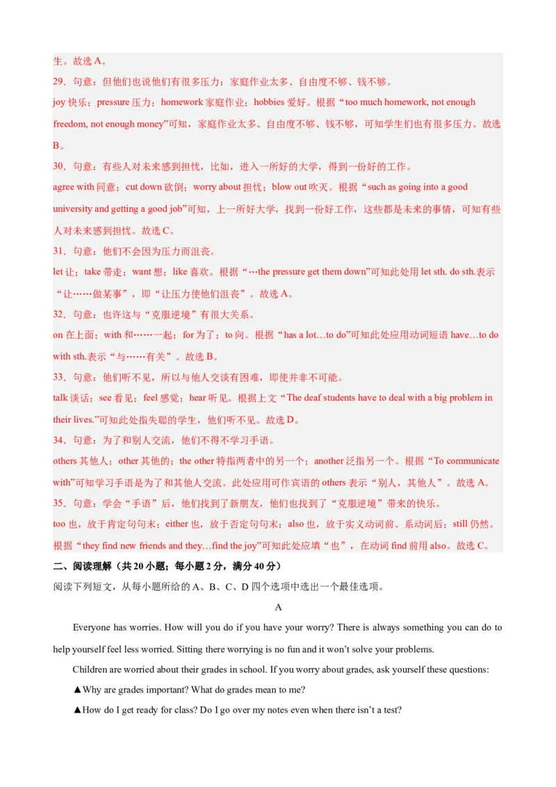 Unit10（单元测试&middot;提升卷）（教师版)_新人教八下资料包_00、更新资料3月16日_单元知识复习专项-U122_2024版_Unit10（单元测试&middot;提升卷，含听力MP3）（人教版）