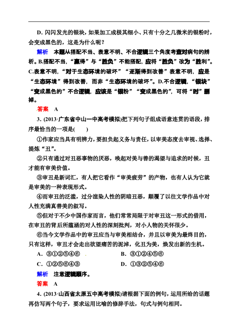 《状元之路》2014届高考语文（全国通用）二轮复习钻石卷高频考点训练18_高中语文上册_语文赠品_编号07：2014届高考语文二轮复习高频考点训练（36份）