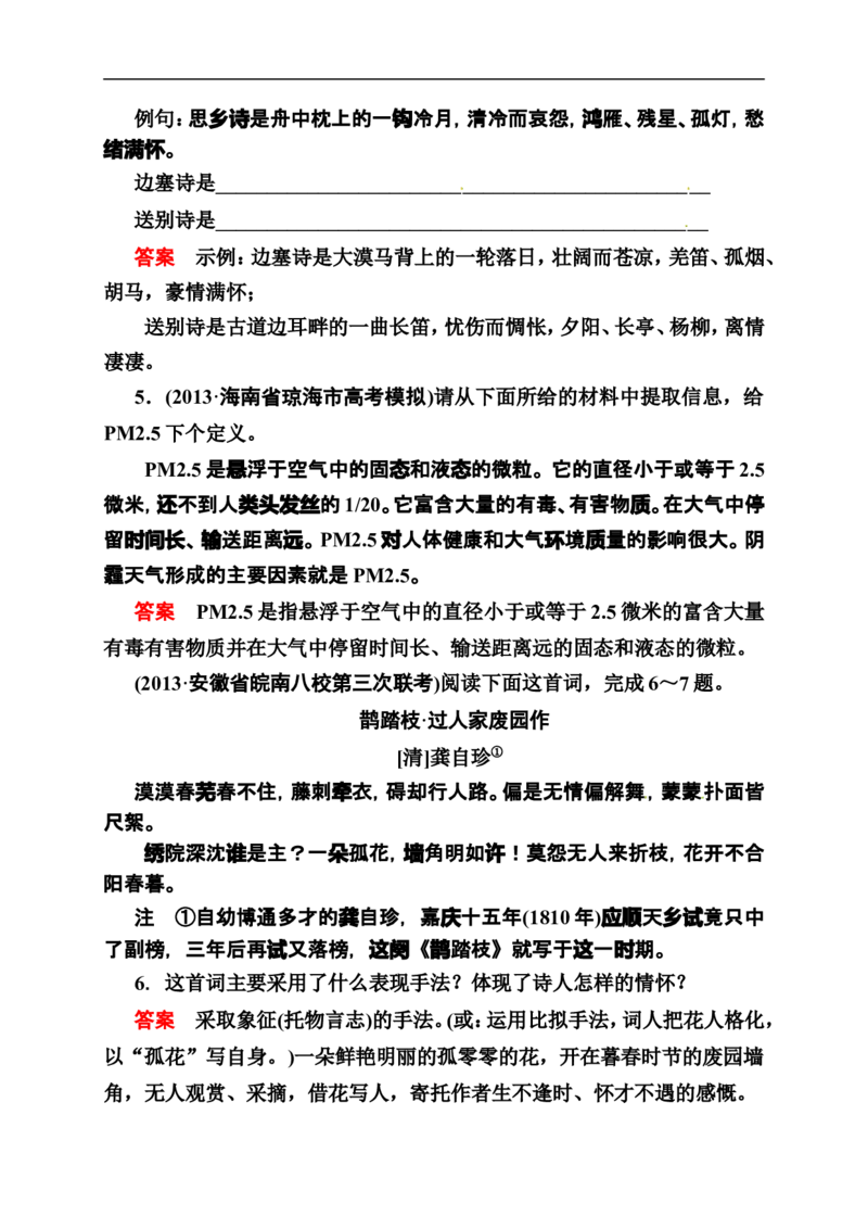 《状元之路》2014届高考语文（全国通用）二轮复习钻石卷高频考点训练18_高中语文上册_语文赠品_编号07：2014届高考语文二轮复习高频考点训练（36份）