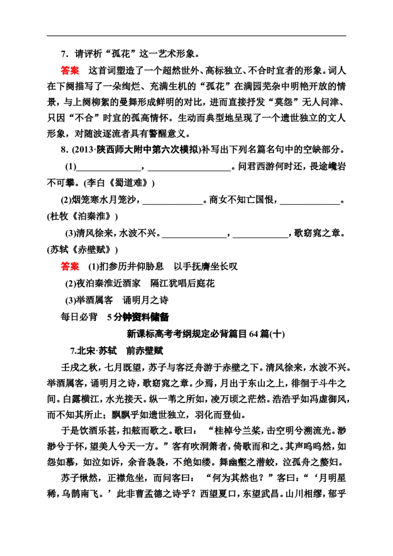 《状元之路》2014届高考语文（全国通用）二轮复习钻石卷高频考点训练18_高中语文上册_语文赠品_编号07：2014届高考语文二轮复习高频考点训练（36份）