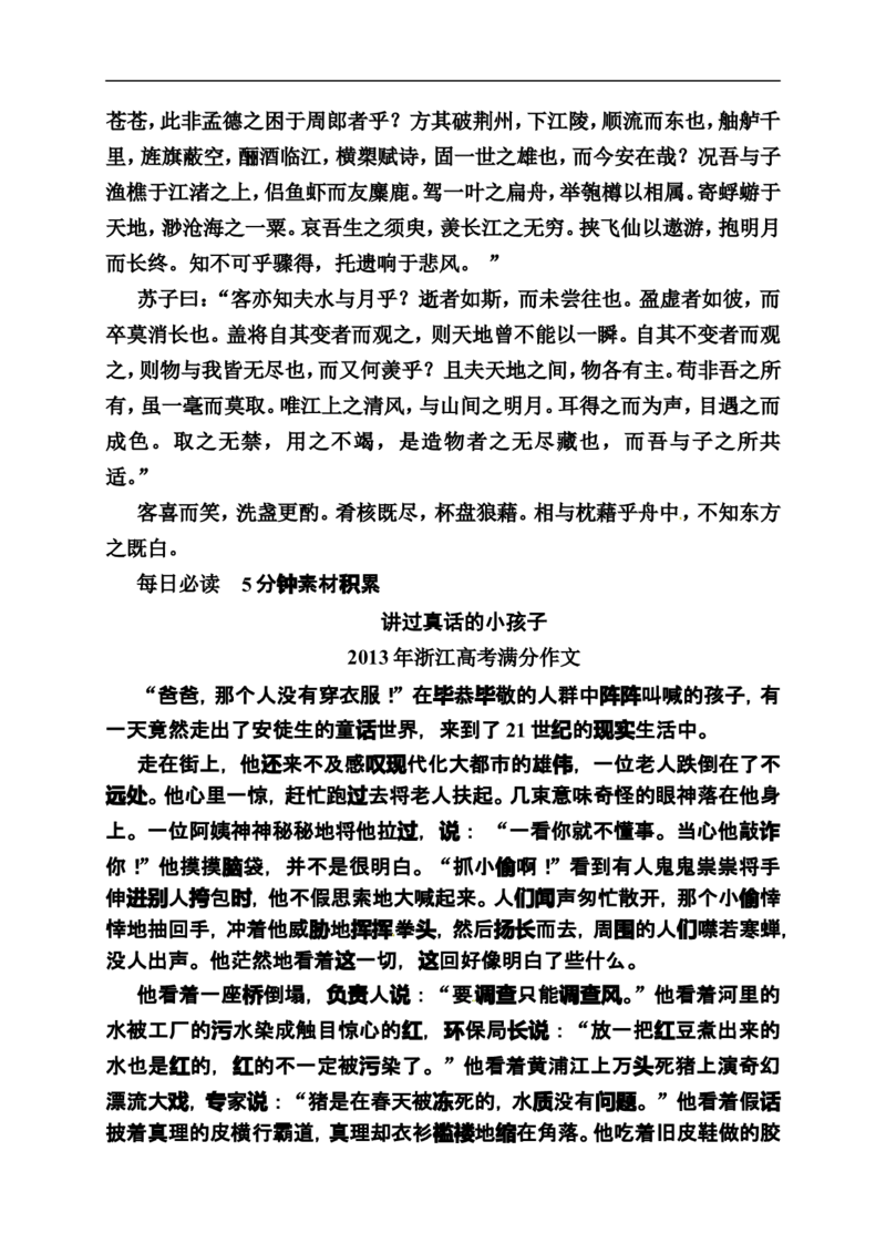 《状元之路》2014届高考语文（全国通用）二轮复习钻石卷高频考点训练18_高中语文上册_语文赠品_编号07：2014届高考语文二轮复习高频考点训练（36份）
