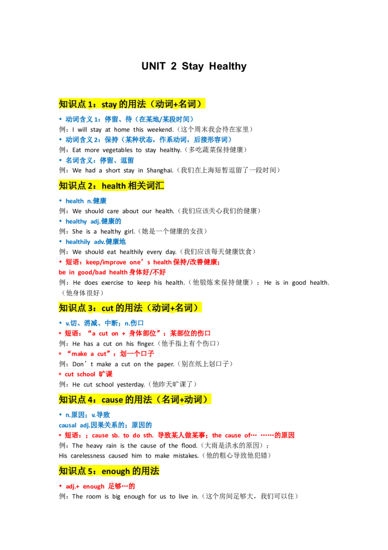 UNIT2StayHealthy_新人教八下资料包_14讲义（教师版+学生版）（全）_教师版