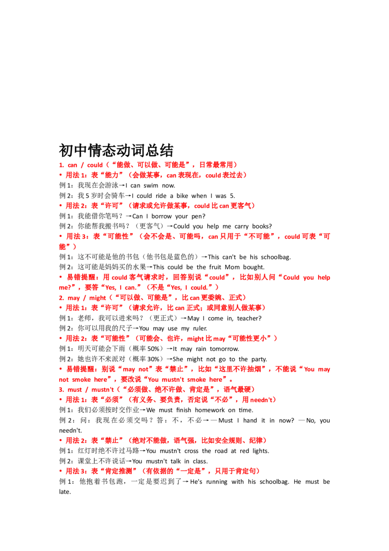 UNIT2StayHealthy_新人教八下资料包_14讲义（教师版+学生版）（全）_教师版