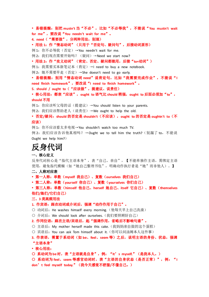 UNIT2StayHealthy_新人教八下资料包_14讲义（教师版+学生版）（全）_教师版