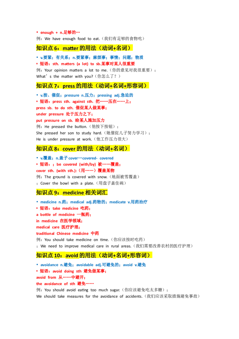 UNIT2StayHealthy_新人教八下资料包_14讲义（教师版+学生版）（全）_教师版