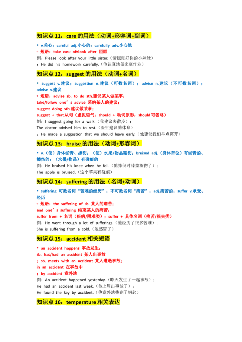 UNIT2StayHealthy_新人教八下资料包_14讲义（教师版+学生版）（全）_教师版