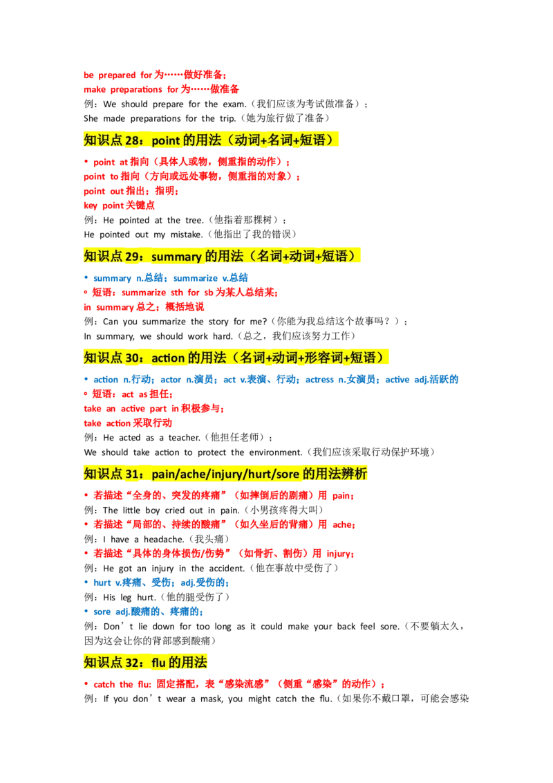 UNIT2StayHealthy_新人教八下资料包_14讲义（教师版+学生版）（全）_教师版