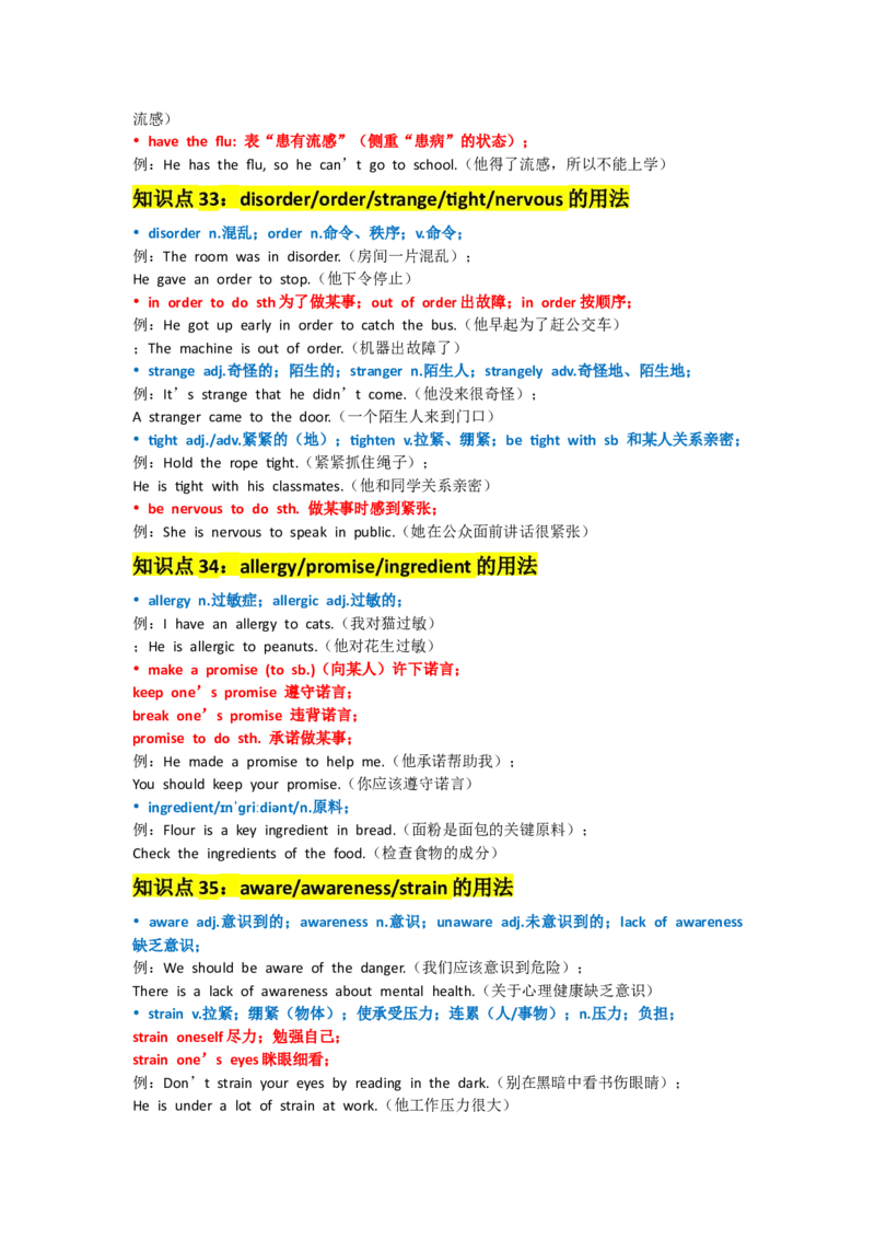 UNIT2StayHealthy_新人教八下资料包_14讲义（教师版+学生版）（全）_教师版
