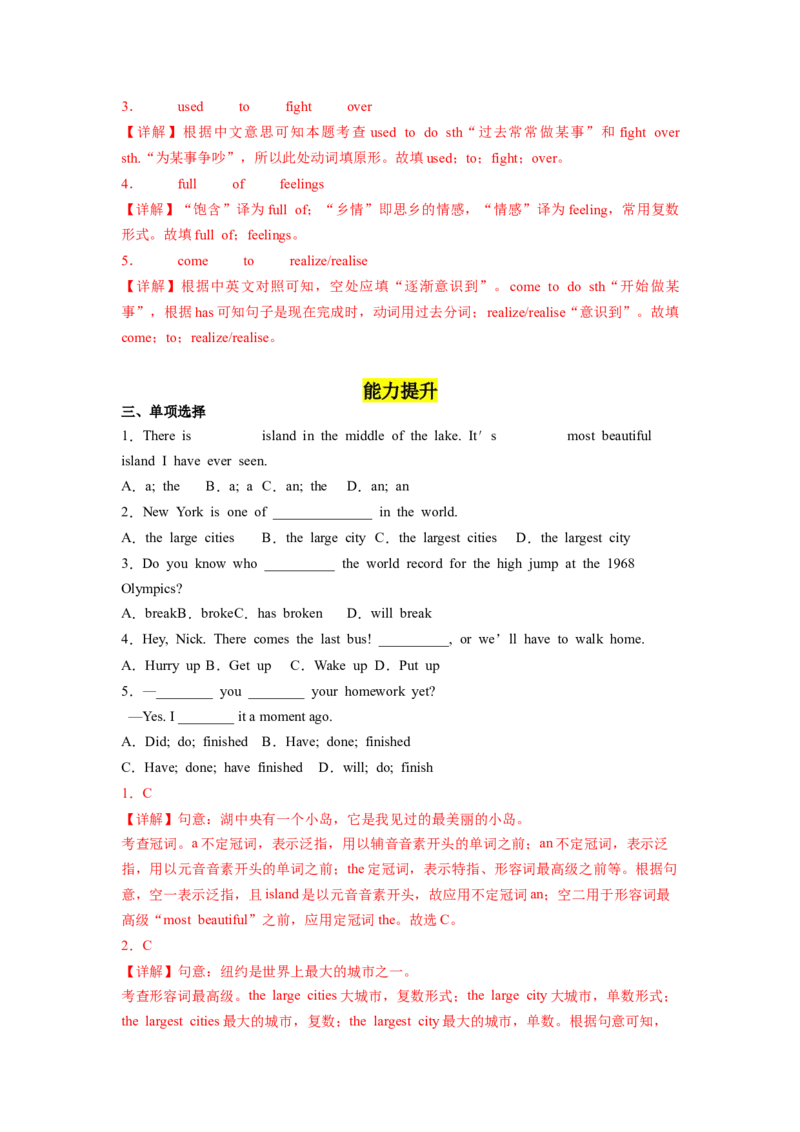 Unit8第6课时SectionB(3a-SC)(分层作业)-解析版（人教版）_新人教八下资料包_00、更新资料3月16日_分层作业(3)