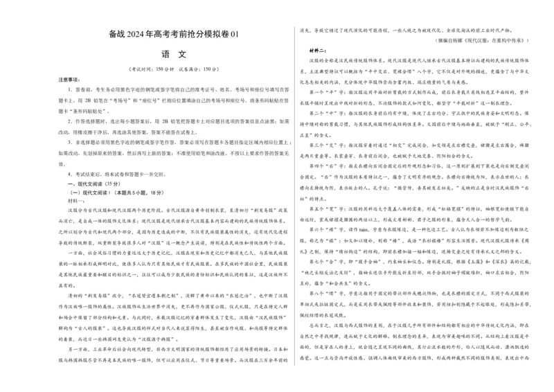 备战2024年高考语文考前抢分模拟卷01（新高考专用）（A3考试版）(1)_1.2025语文总复习_2024年新高考资料_5.2024三轮冲刺_备战2024年高考语文抢分秘籍（新高考专用）321997818