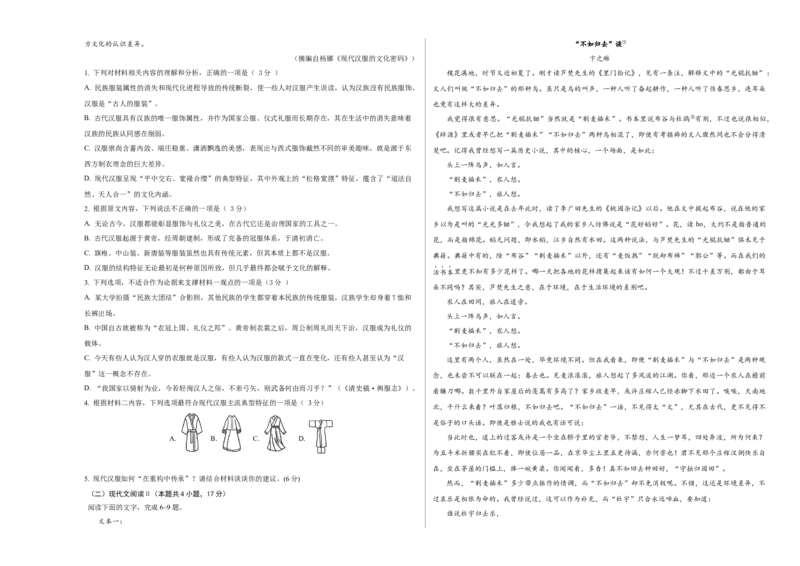 备战2024年高考语文考前抢分模拟卷01（新高考专用）（A3考试版）(1)_1.2025语文总复习_2024年新高考资料_5.2024三轮冲刺_备战2024年高考语文抢分秘籍（新高考专用）321997818