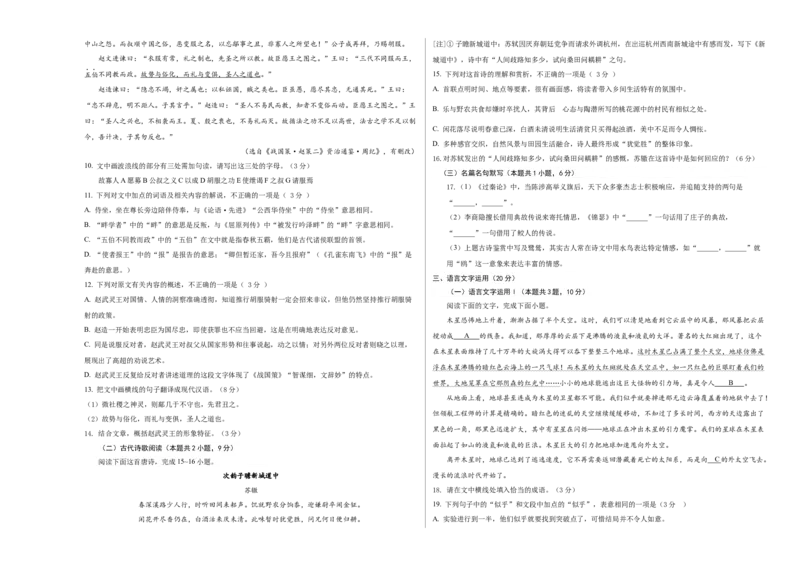 备战2024年高考语文考前抢分模拟卷01（新高考专用）（A3考试版）(1)_1.2025语文总复习_2024年新高考资料_5.2024三轮冲刺_备战2024年高考语文抢分秘籍（新高考专用）321997818
