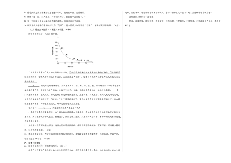 备战2024年高考语文考前抢分模拟卷01（新高考专用）（A3考试版）(1)_1.2025语文总复习_2024年新高考资料_5.2024三轮冲刺_备战2024年高考语文抢分秘籍（新高考专用）321997818
