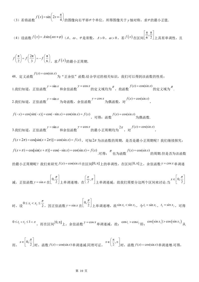 微专题三角函数的奇偶性学案-2023届高考数学一轮《考点&middot;题型&middot;技巧》精讲与精练_2.2025数学总复习_赠品通用版（老高考）复习资料_一轮复习