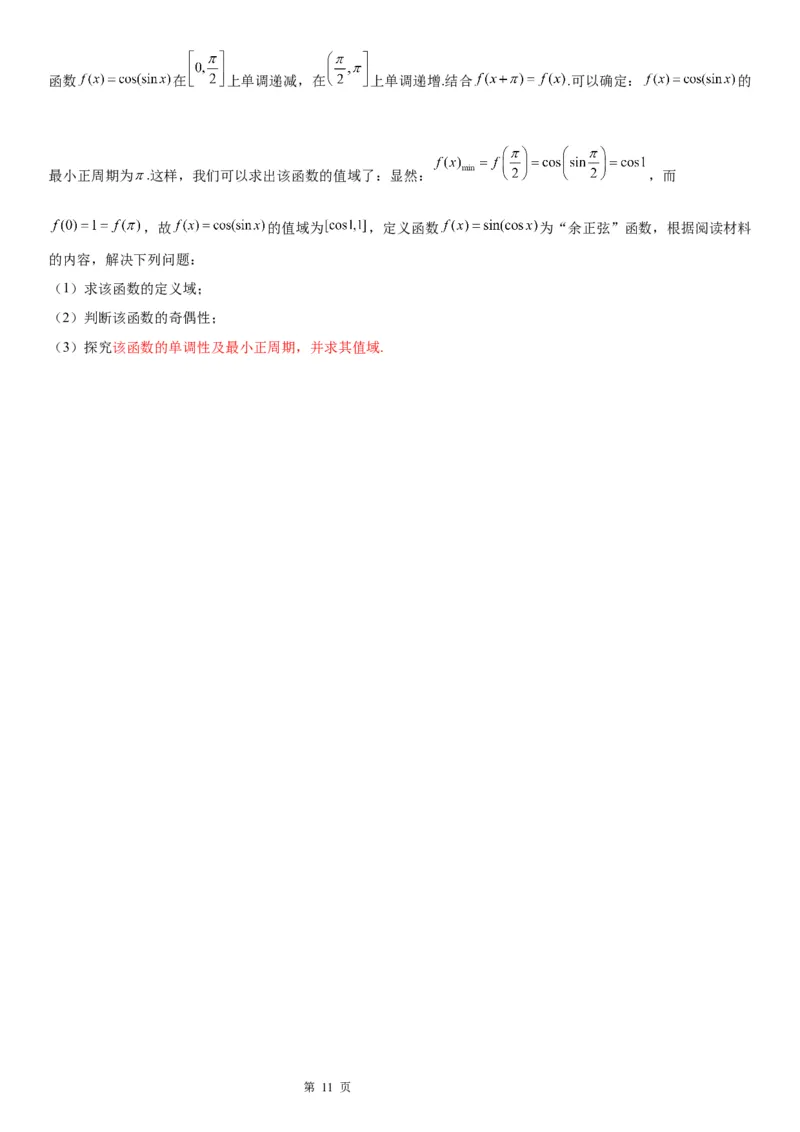 微专题三角函数的奇偶性学案-2023届高考数学一轮《考点&middot;题型&middot;技巧》精讲与精练_2.2025数学总复习_赠品通用版（老高考）复习资料_一轮复习