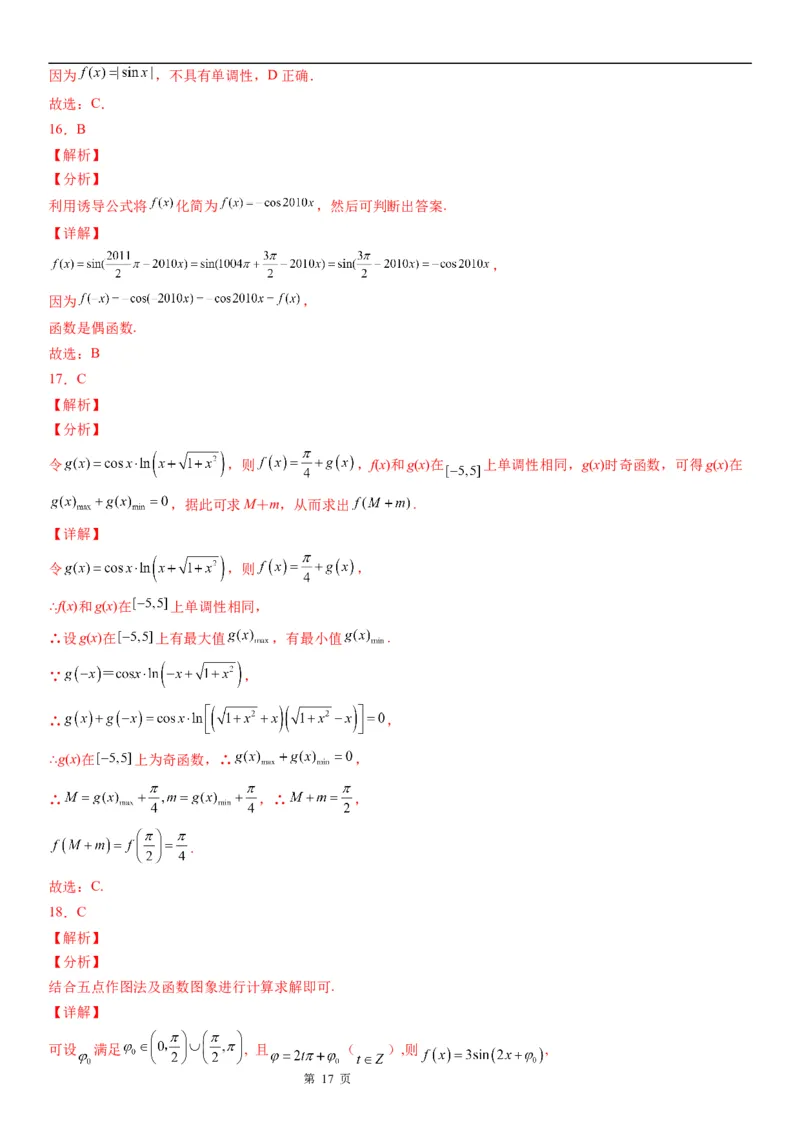 微专题三角函数的奇偶性学案-2023届高考数学一轮《考点&middot;题型&middot;技巧》精讲与精练_2.2025数学总复习_赠品通用版（老高考）复习资料_一轮复习