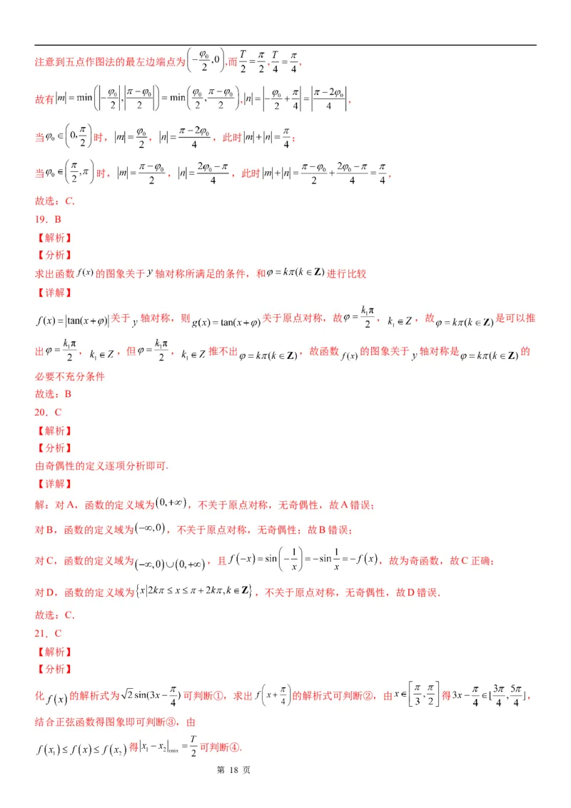 微专题三角函数的奇偶性学案-2023届高考数学一轮《考点&middot;题型&middot;技巧》精讲与精练_2.2025数学总复习_赠品通用版（老高考）复习资料_一轮复习
