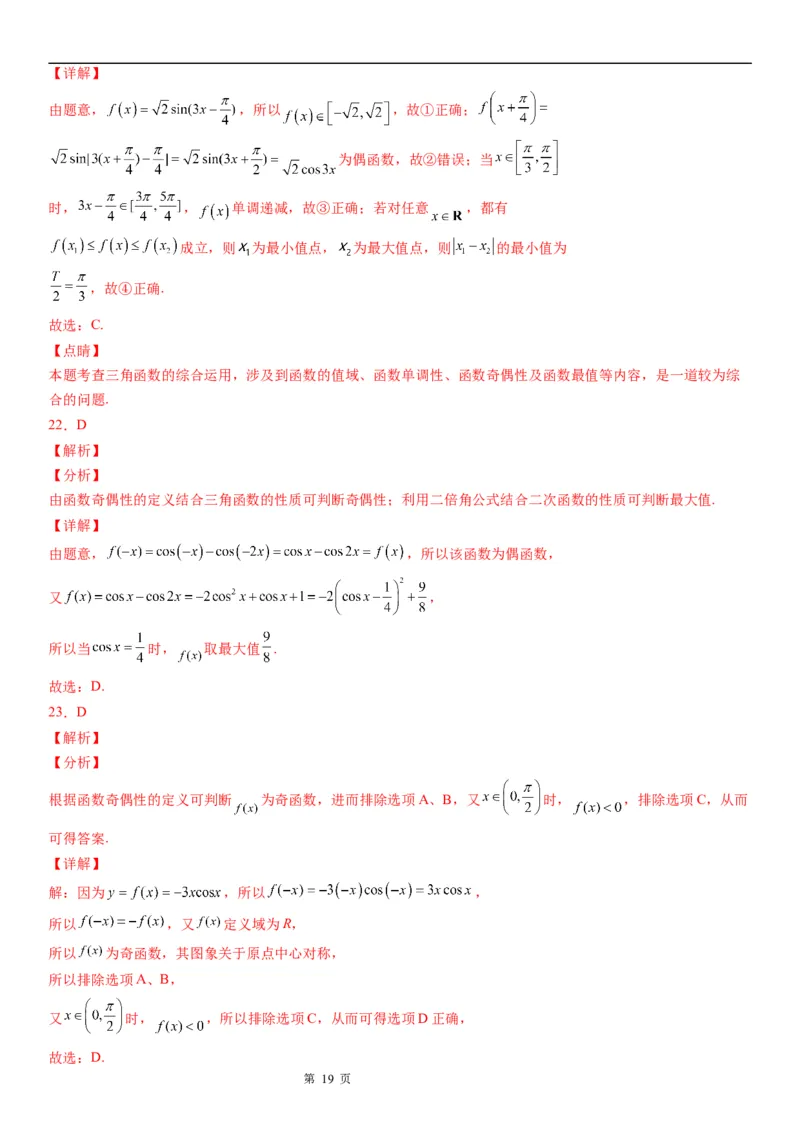 微专题三角函数的奇偶性学案-2023届高考数学一轮《考点&middot;题型&middot;技巧》精讲与精练_2.2025数学总复习_赠品通用版（老高考）复习资料_一轮复习