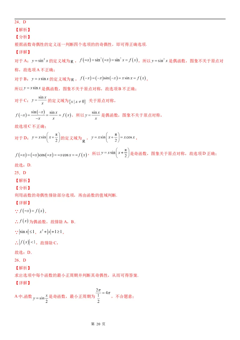 微专题三角函数的奇偶性学案-2023届高考数学一轮《考点&middot;题型&middot;技巧》精讲与精练_2.2025数学总复习_赠品通用版（老高考）复习资料_一轮复习