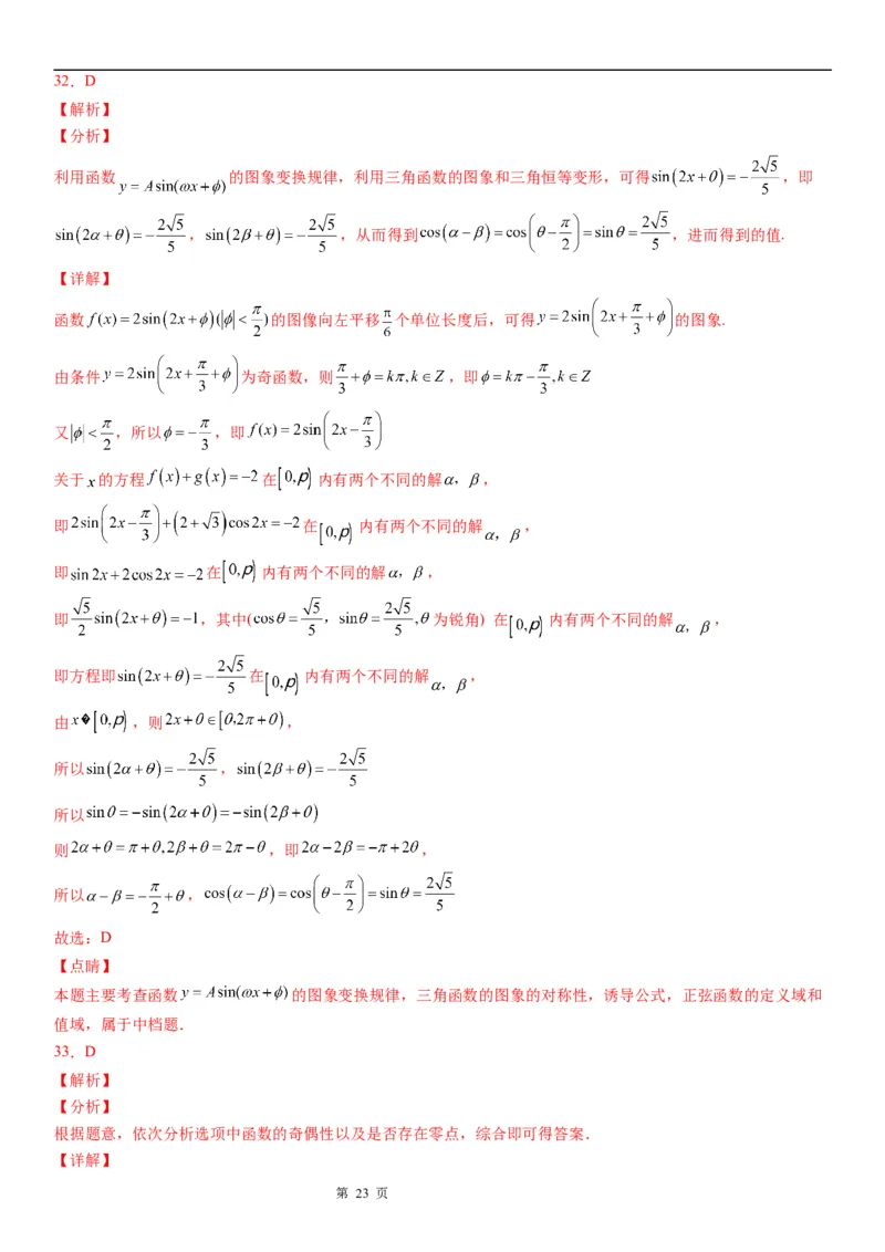 微专题三角函数的奇偶性学案-2023届高考数学一轮《考点&middot;题型&middot;技巧》精讲与精练_2.2025数学总复习_赠品通用版（老高考）复习资料_一轮复习