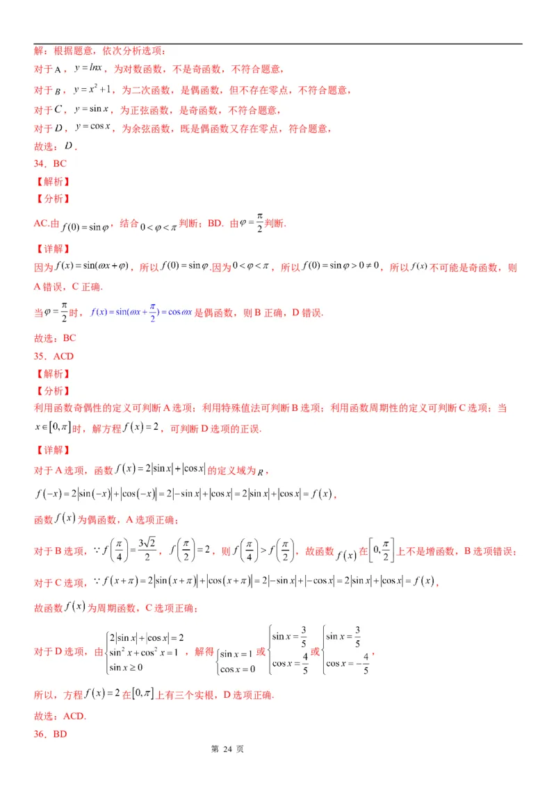 微专题三角函数的奇偶性学案-2023届高考数学一轮《考点&middot;题型&middot;技巧》精讲与精练_2.2025数学总复习_赠品通用版（老高考）复习资料_一轮复习