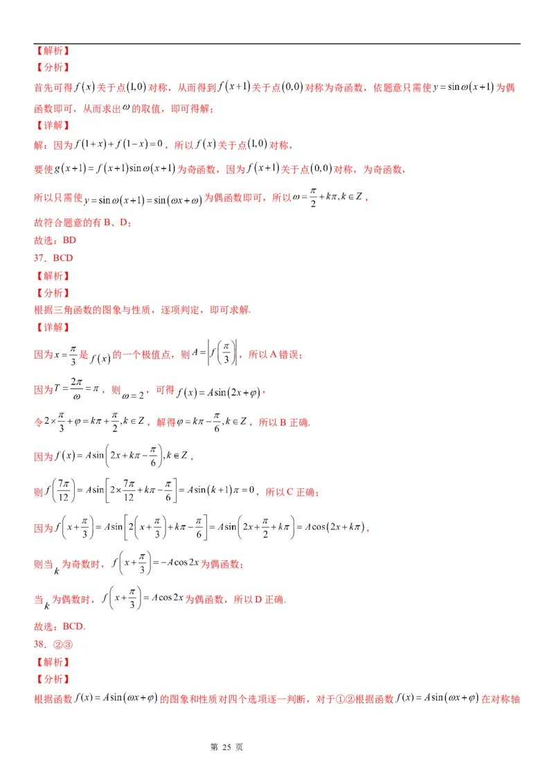微专题三角函数的奇偶性学案-2023届高考数学一轮《考点&middot;题型&middot;技巧》精讲与精练_2.2025数学总复习_赠品通用版（老高考）复习资料_一轮复习