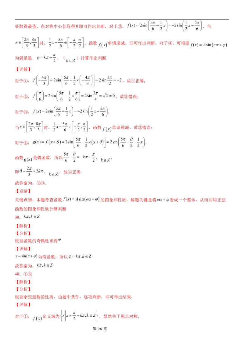 微专题三角函数的奇偶性学案-2023届高考数学一轮《考点&middot;题型&middot;技巧》精讲与精练_2.2025数学总复习_赠品通用版（老高考）复习资料_一轮复习