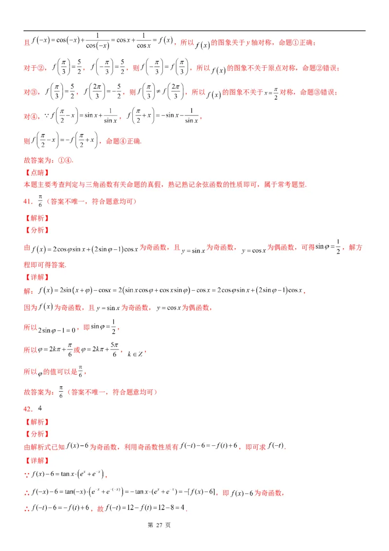 微专题三角函数的奇偶性学案-2023届高考数学一轮《考点&middot;题型&middot;技巧》精讲与精练_2.2025数学总复习_赠品通用版（老高考）复习资料_一轮复习