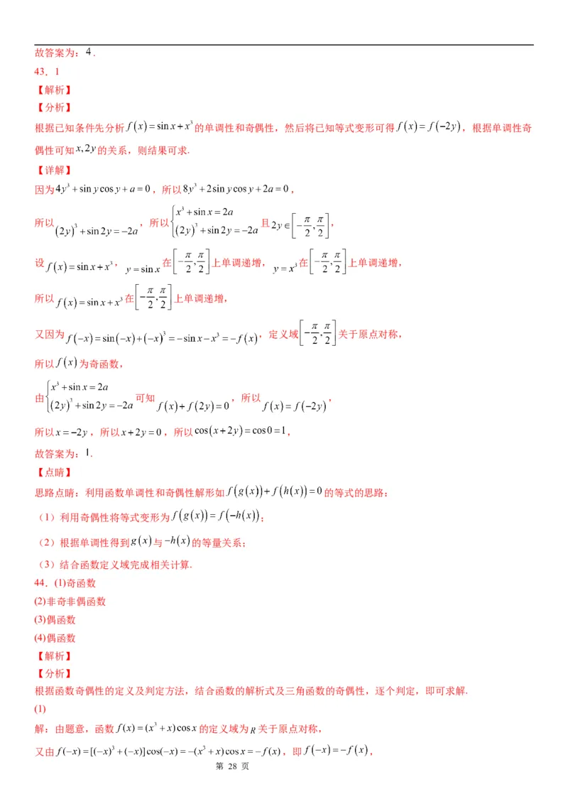 微专题三角函数的奇偶性学案-2023届高考数学一轮《考点&middot;题型&middot;技巧》精讲与精练_2.2025数学总复习_赠品通用版（老高考）复习资料_一轮复习