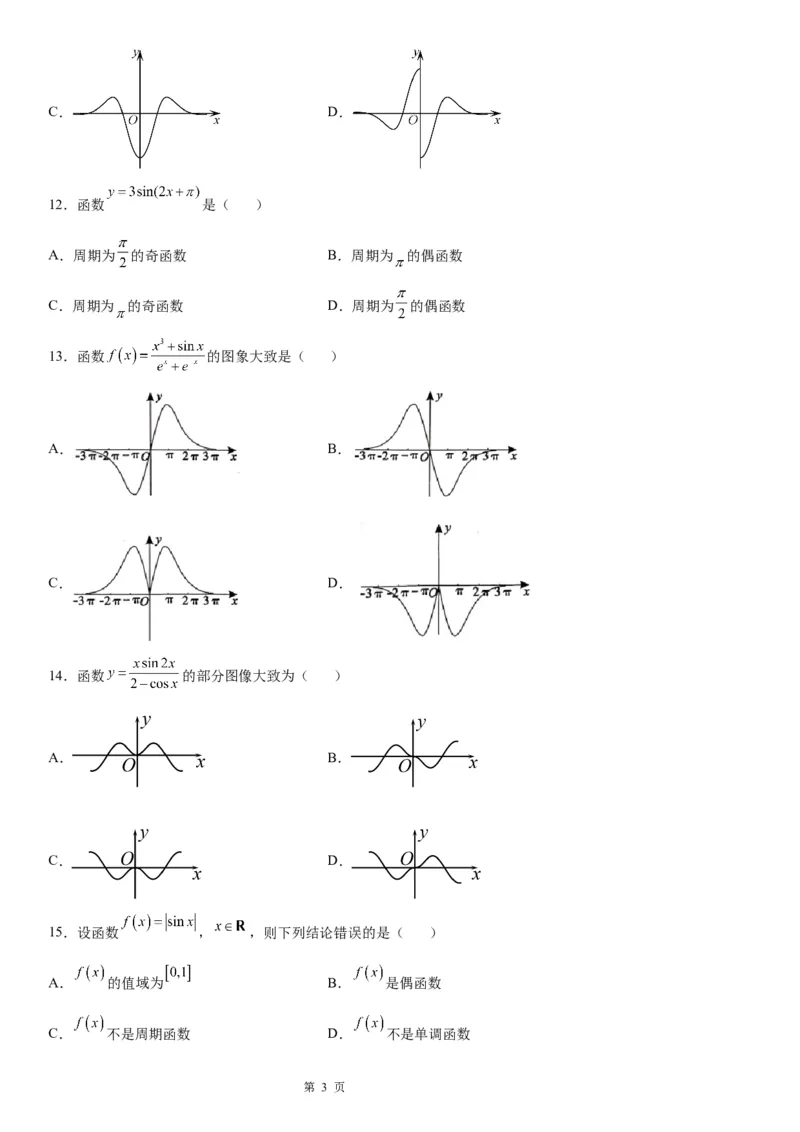 微专题三角函数的奇偶性学案-2023届高考数学一轮《考点&middot;题型&middot;技巧》精讲与精练_2.2025数学总复习_赠品通用版（老高考）复习资料_一轮复习