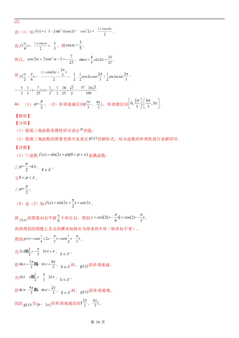 微专题三角函数的奇偶性学案-2023届高考数学一轮《考点&middot;题型&middot;技巧》精讲与精练_2.2025数学总复习_赠品通用版（老高考）复习资料_一轮复习
