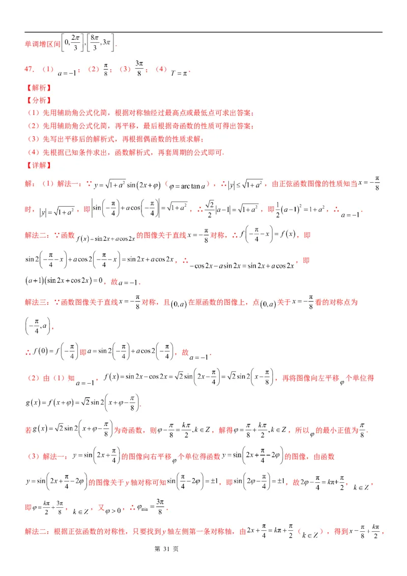 微专题三角函数的奇偶性学案-2023届高考数学一轮《考点&middot;题型&middot;技巧》精讲与精练_2.2025数学总复习_赠品通用版（老高考）复习资料_一轮复习