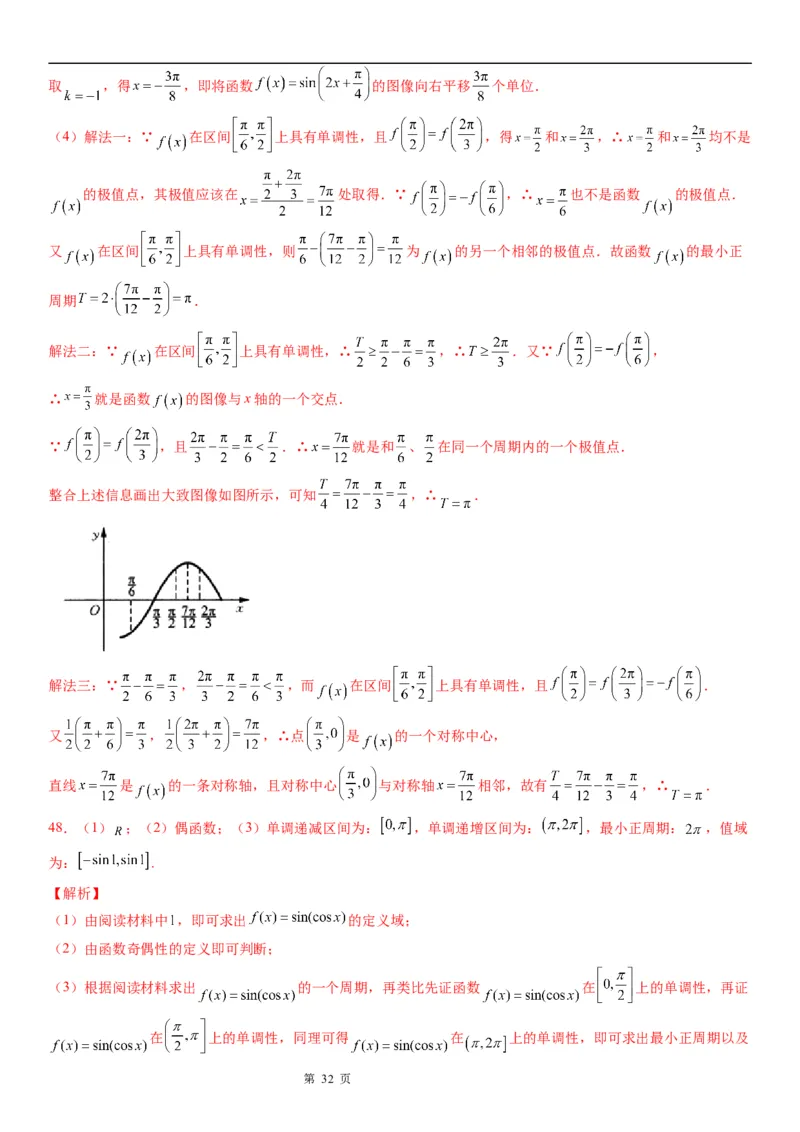 微专题三角函数的奇偶性学案-2023届高考数学一轮《考点&middot;题型&middot;技巧》精讲与精练_2.2025数学总复习_赠品通用版（老高考）复习资料_一轮复习