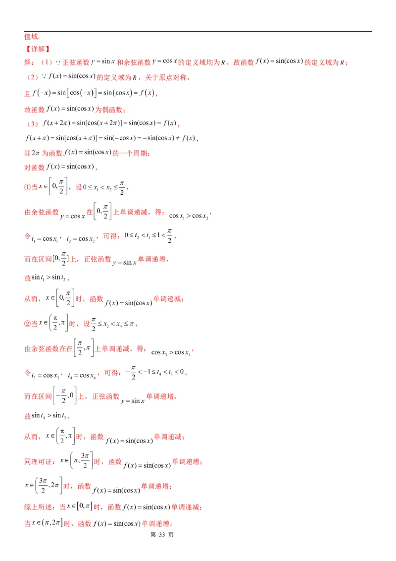 微专题三角函数的奇偶性学案-2023届高考数学一轮《考点&middot;题型&middot;技巧》精讲与精练_2.2025数学总复习_赠品通用版（老高考）复习资料_一轮复习