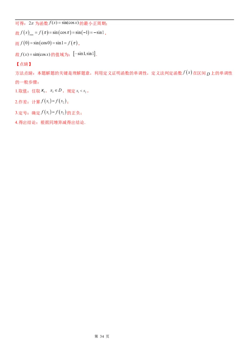微专题三角函数的奇偶性学案-2023届高考数学一轮《考点&middot;题型&middot;技巧》精讲与精练_2.2025数学总复习_赠品通用版（老高考）复习资料_一轮复习