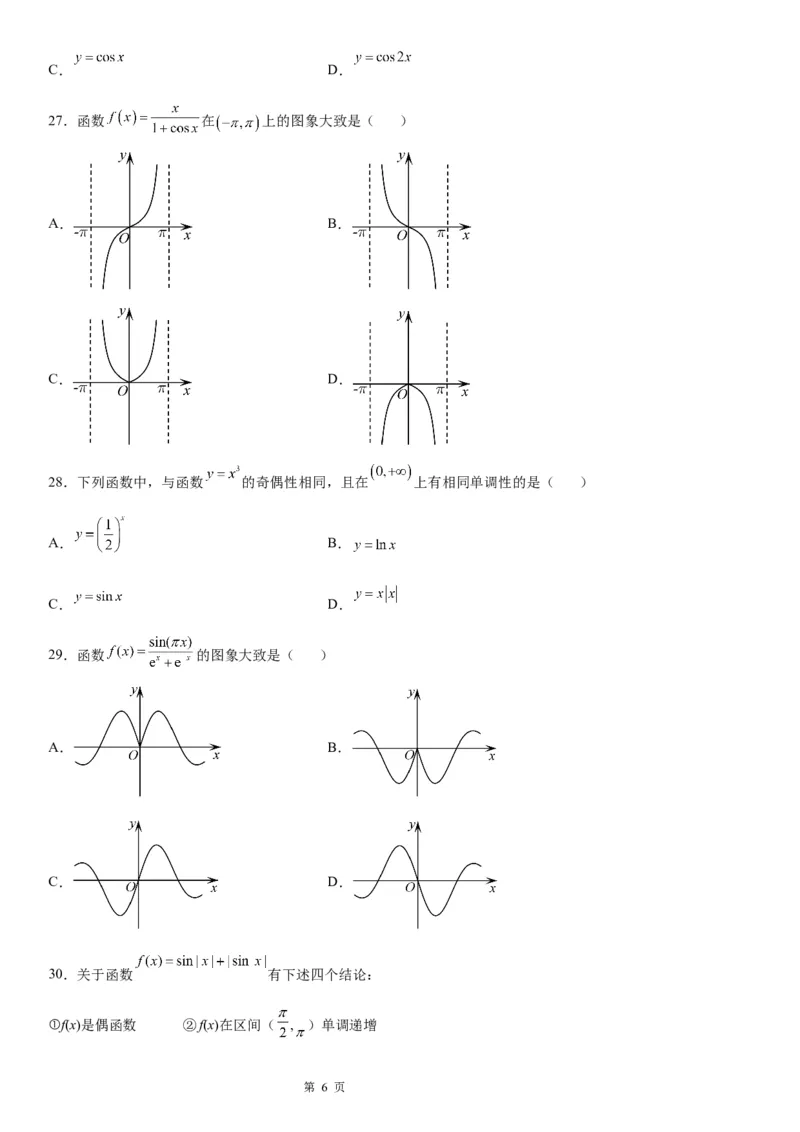 微专题三角函数的奇偶性学案-2023届高考数学一轮《考点&middot;题型&middot;技巧》精讲与精练_2.2025数学总复习_赠品通用版（老高考）复习资料_一轮复习