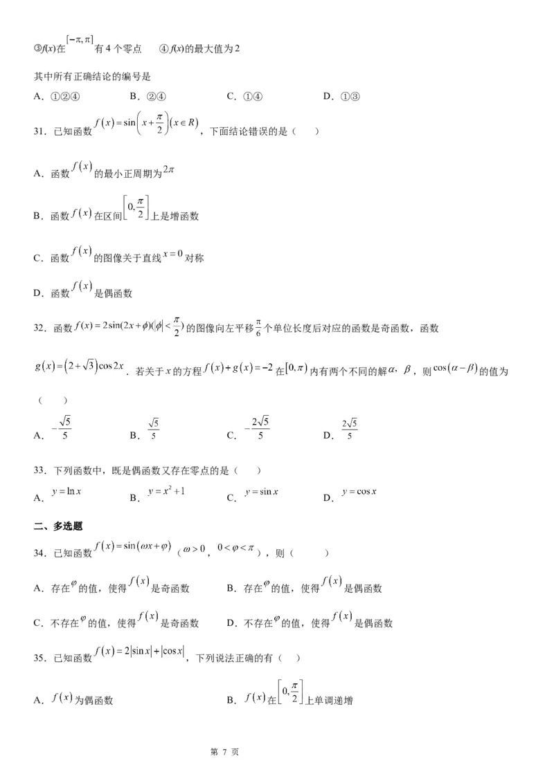 微专题三角函数的奇偶性学案-2023届高考数学一轮《考点&middot;题型&middot;技巧》精讲与精练_2.2025数学总复习_赠品通用版（老高考）复习资料_一轮复习