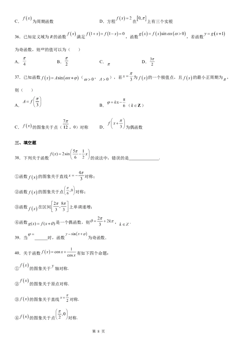 微专题三角函数的奇偶性学案-2023届高考数学一轮《考点&middot;题型&middot;技巧》精讲与精练_2.2025数学总复习_赠品通用版（老高考）复习资料_一轮复习