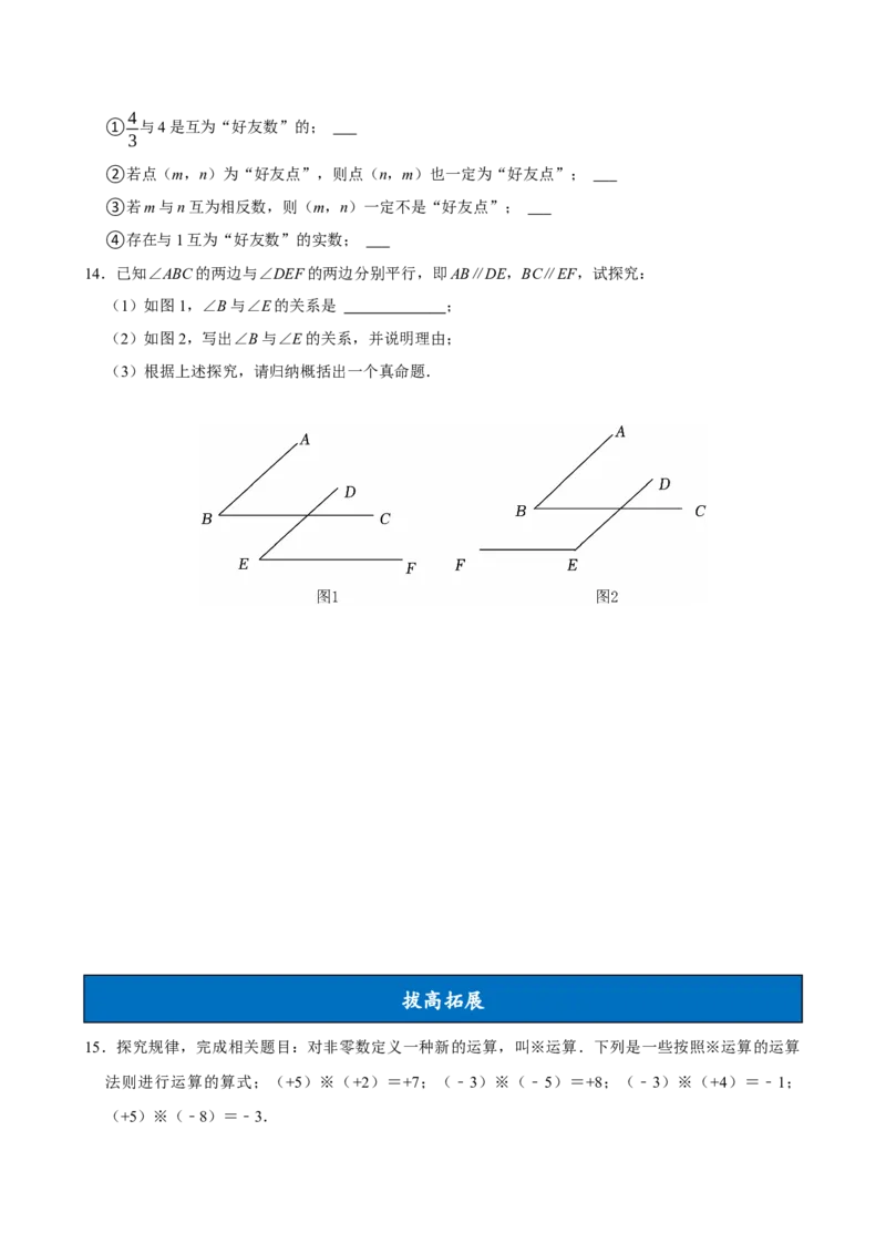 7.3定义、命题、定理（分层作业）原卷版_初中数学_七年级数学下册（人教版）_分层作业