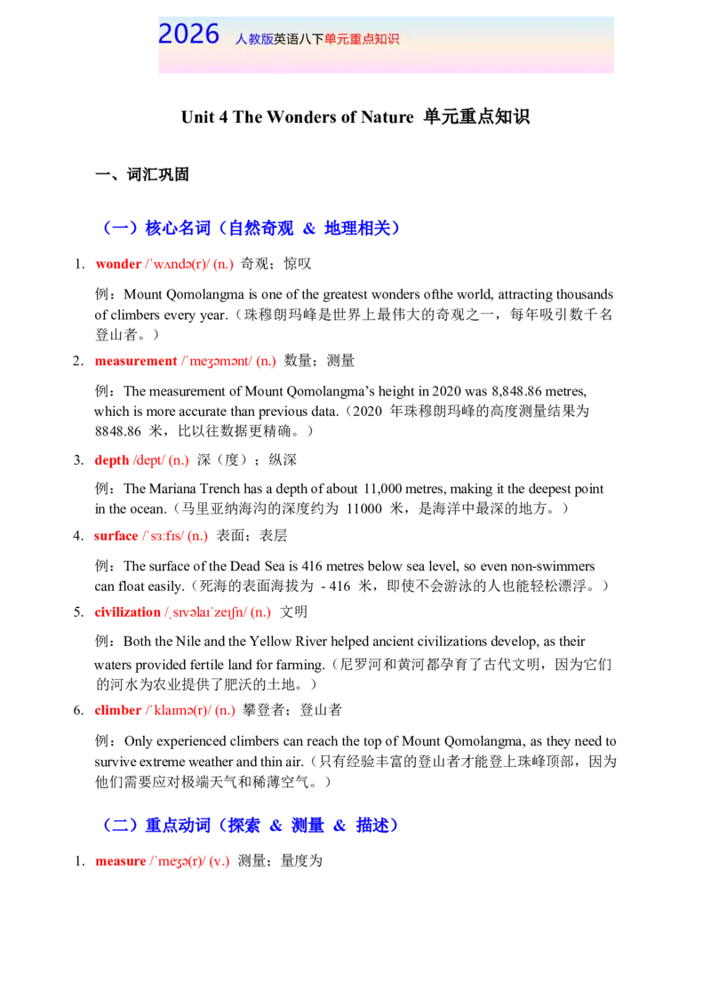 Unit4八下单元重点知识-2026春人教版英语_新人教八下资料包_00、更新资料3月16日_知识总结(4)_新课标资料（看这里面）