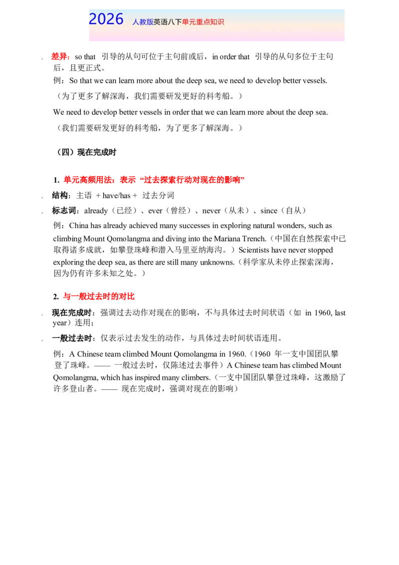 Unit4八下单元重点知识-2026春人教版英语_新人教八下资料包_00、更新资料3月16日_知识总结(4)_新课标资料（看这里面）