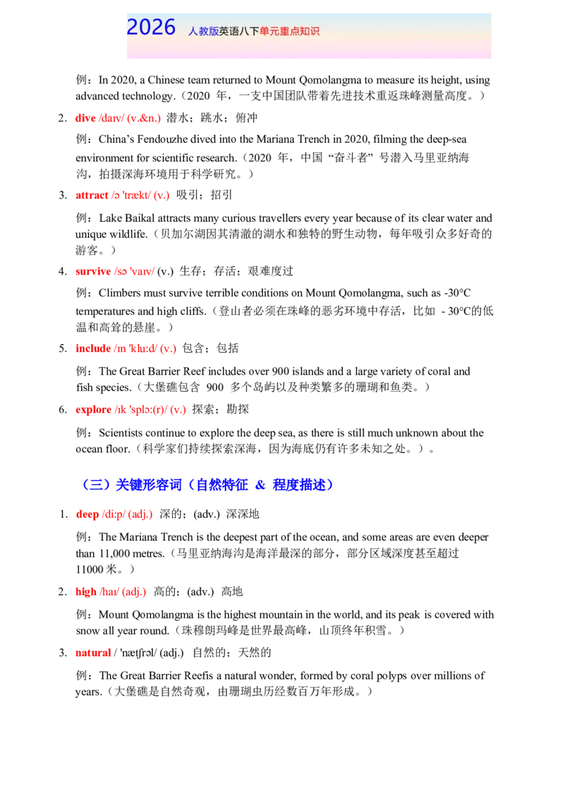 Unit4八下单元重点知识-2026春人教版英语_新人教八下资料包_00、更新资料3月16日_知识总结(4)_新课标资料（看这里面）