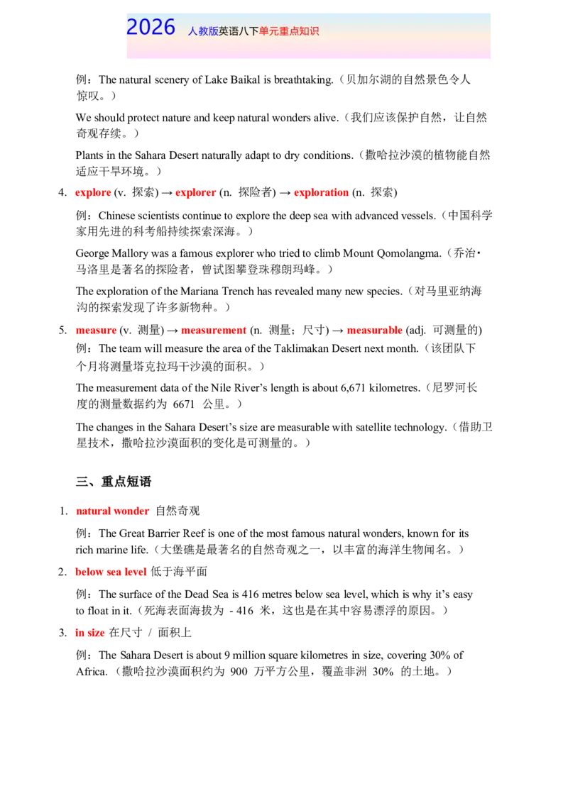Unit4八下单元重点知识-2026春人教版英语_新人教八下资料包_00、更新资料3月16日_知识总结(4)_新课标资料（看这里面）