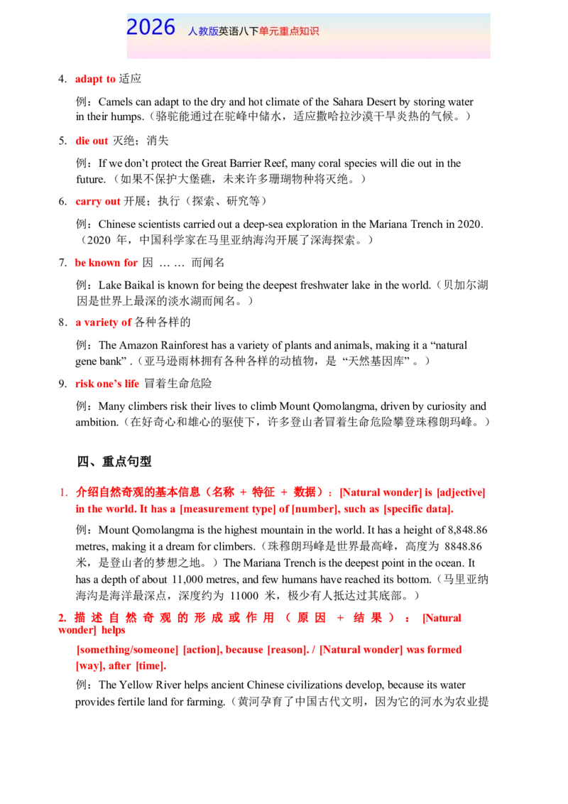 Unit4八下单元重点知识-2026春人教版英语_新人教八下资料包_00、更新资料3月16日_知识总结(4)_新课标资料（看这里面）