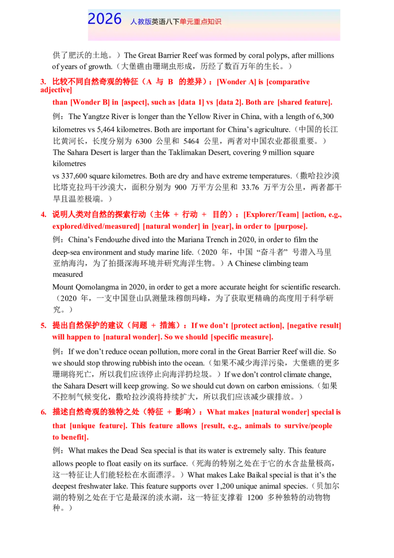 Unit4八下单元重点知识-2026春人教版英语_新人教八下资料包_00、更新资料3月16日_知识总结(4)_新课标资料（看这里面）