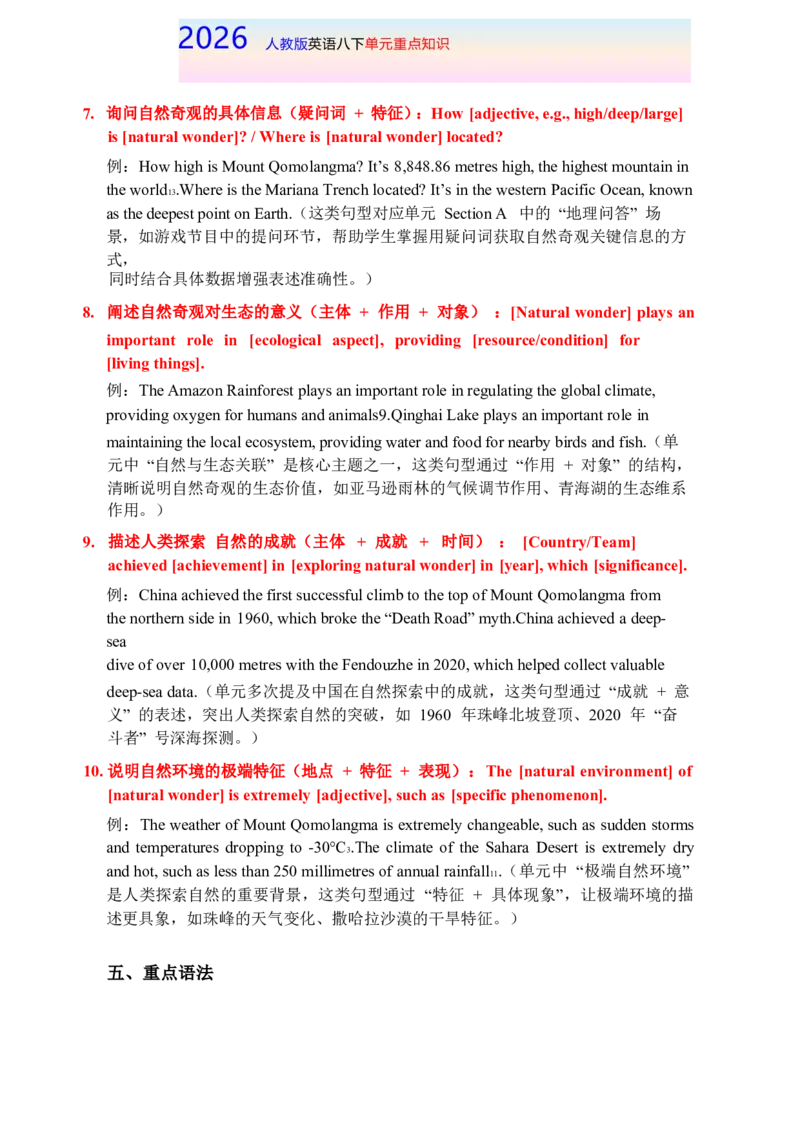 Unit4八下单元重点知识-2026春人教版英语_新人教八下资料包_00、更新资料3月16日_知识总结(4)_新课标资料（看这里面）