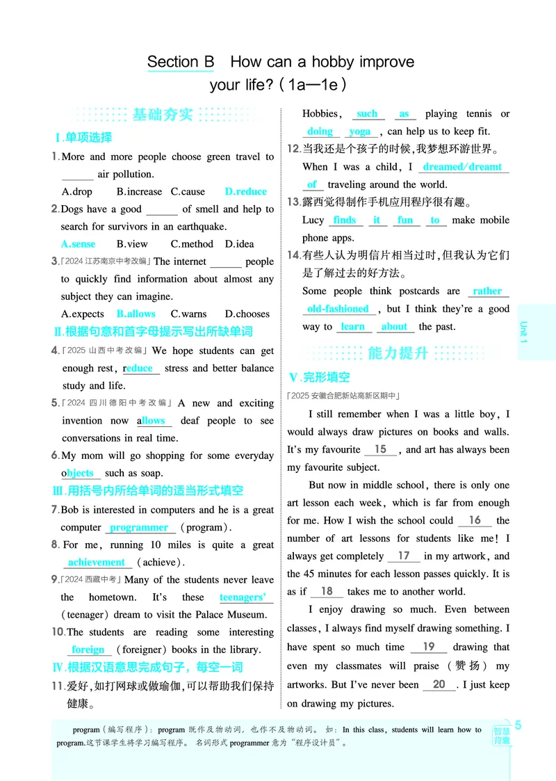 1_2026春53初中同步八下人教版英语教师用书_新人教八下资料包_00上课课件PPT完整版已更新（共6套3套完整版其余更新中）_第四套完整版_新教材资源（26春）(1)_教用电子书_1_电子书