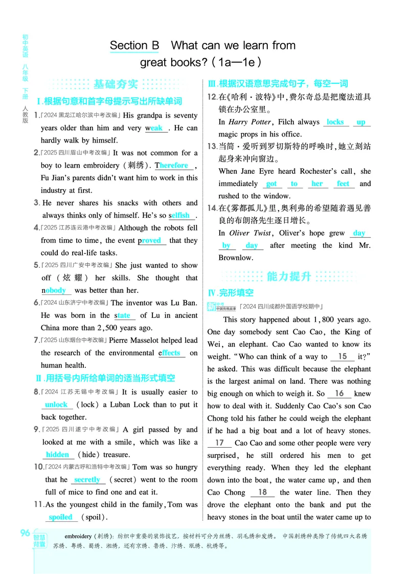 1_2026春53初中同步八下人教版英语教师用书_新人教八下资料包_00上课课件PPT完整版已更新（共6套3套完整版其余更新中）_第四套完整版_新教材资源（26春）(1)_教用电子书_1_电子书
