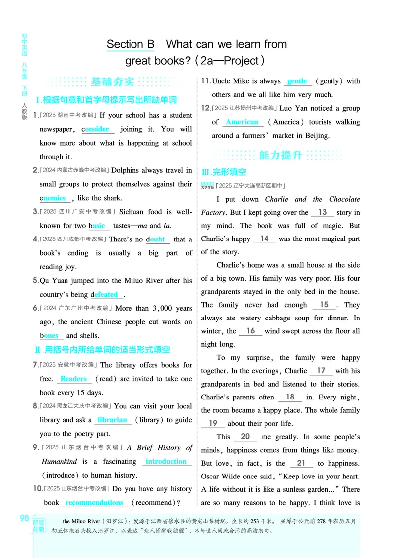 1_2026春53初中同步八下人教版英语教师用书_新人教八下资料包_00上课课件PPT完整版已更新（共6套3套完整版其余更新中）_第四套完整版_新教材资源（26春）(1)_教用电子书_1_电子书